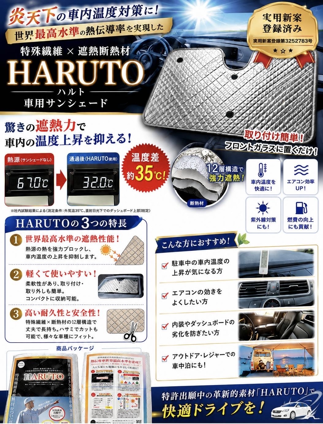 車用サンシェード