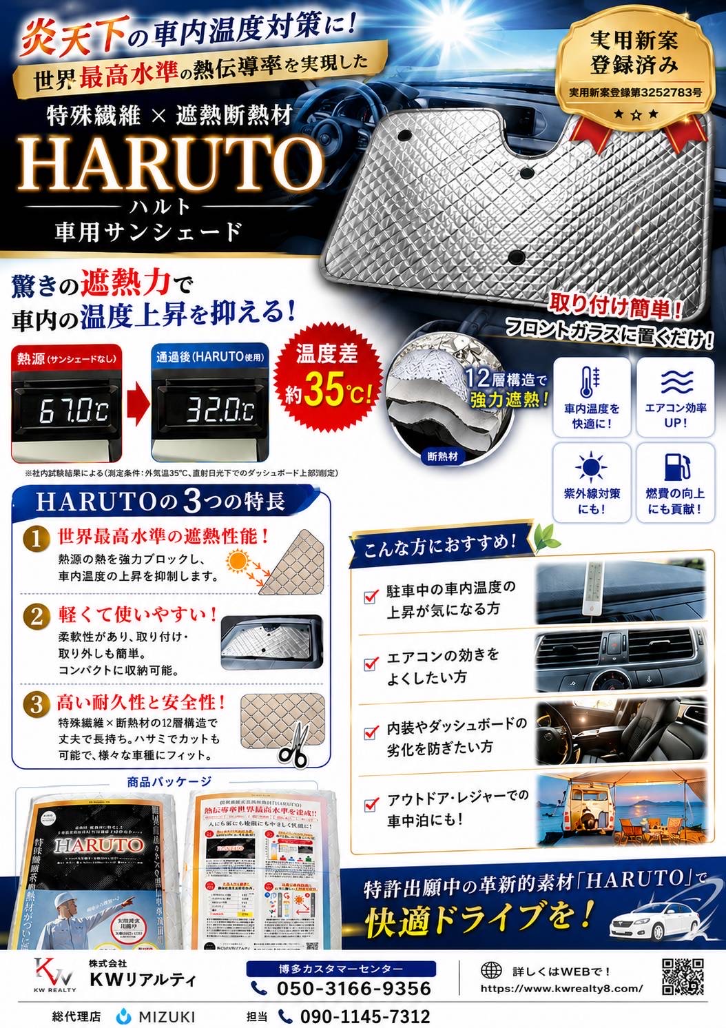 車用サンシェード
