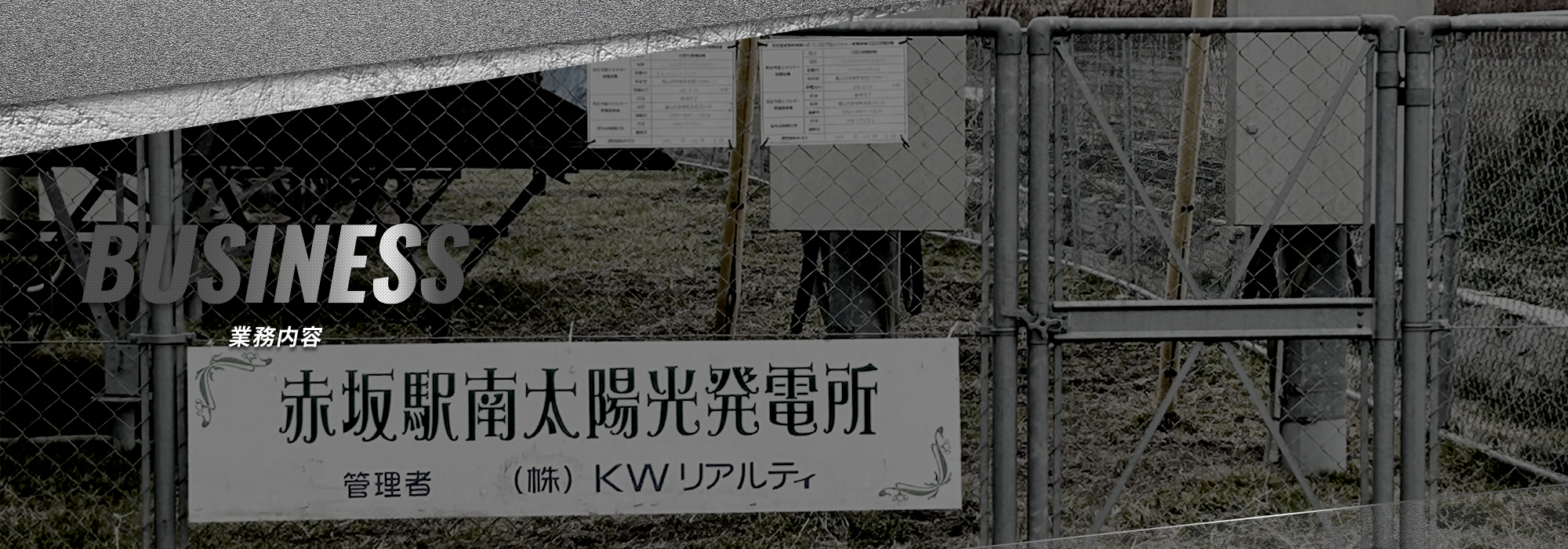 業務内容